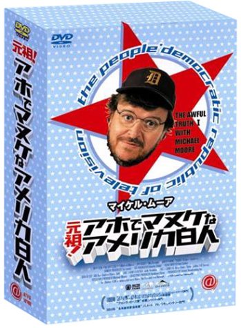 �}�C�P���E���[�A ���c ! �A�z�Ń}�k�P�ȃA�����J���lBOX [DVD]