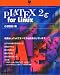 pLATEX2εforLinux