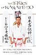 The Physics of Karatedo