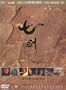 Seven Swords (The Complete Special Edition) 3 DVD Set