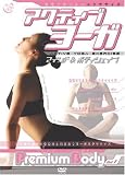 �v���~�A�� �{�f�B vol.1 �A�N�e�B�u���[�K [DVD]