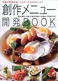 �Ϻ��˥塼��ȯBOOK������ο����Ȥ����ʤ����͵�Ź�Υ쥷��! (��������MOOK)