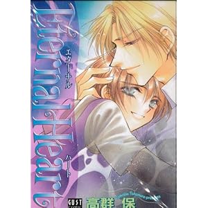 Eternal Heart 1 (�K�X�g�R�~�b�N�X)