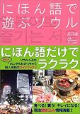 にほん語で遊ぶソウル