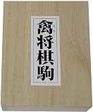 禽将棋 普及版 ( 駒 )