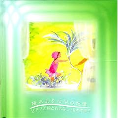 �z���܂�̒��̋L��