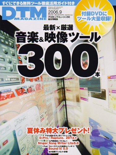 Cover image : DTM MAGAZINE 2006年 09月号 [雑誌]