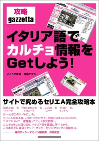 �C�^���A��ŃJ���`������Get���悤!�\�U��gazzetta