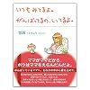いつもみてるよ。がんばってるの、しってるよ。