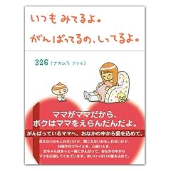 いつもみてるよ。がんばってるの、しってるよ。