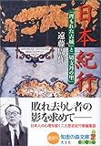 書評 日本紀行  「埋もれた古城」と「切支丹の里」 by はなとゆめ＋猫の本棚