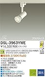 大光電機/DAIKO/LEDスポットライト/DSL-3963YWE