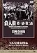 Talking Silents 9����ϲ�ͳ�������á������áסֿ������Ͼ�� [DVD]