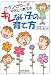 カウンセラーがやさしく教えるキレない子の育て方