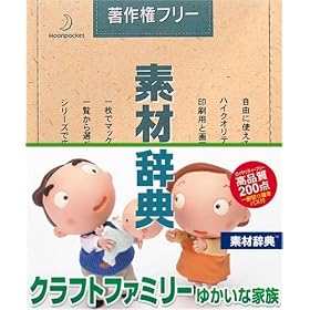 �f�ގ��T Vol.89 �N���t�g�t�@�~���[ �䂩���ȉƑ���