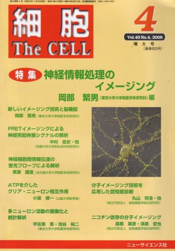 細胞 2008年 04月号 [雑誌]