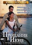Farewell in June / Proshchaniye V Iyune - (Russian Import - PAL DVD)
