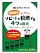 リピートが倍増する4つの盲点 [DVD]
