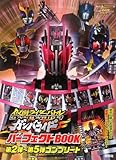 仮面ライダーバトル ガンバライド パーフェクトBOOK 第2弾~第5弾コンプリート