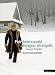 Piotr Anderszewski: Unquiet Traveller