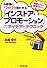 お客様にワクワク買わせる「インストア・プロモーション」のアイデアとテクニック (ＤＯ　ＢＯＯＫＳ)