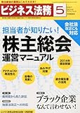 書評 ビジネス法務 2014年 05月号 [雑誌] by Tetsu Okamoto