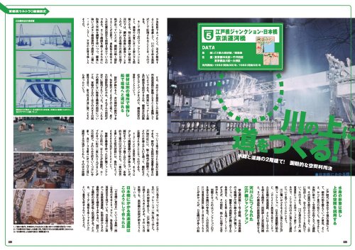 Cover image : 首都高をゆく (イカロス・ムック)