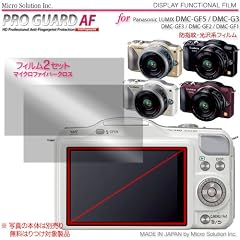 プロガードAF for Panasonic DMC-GF5/3/2/1 / G3 防指紋性保護光沢フィルム / DCDPF-PGPLGF