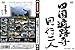 wahoo.tv【四国遍路寺】〜同行二人〜 [菩提の道場・愛媛 ] [DVD]