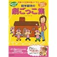 低年齢児の劇ごっこ集<br>わたなべ めぐみ著 <br>ひかりのくに<br>1680円<br>ISBN:9784564607677