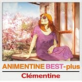 アニメンティーヌ・ベスト+(初回生産限定盤)(DVD付)