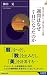 一週間はなぜ7日になったのか (青春新書インテリジェンス) 一週間はなぜ7日になったのか (青春新書インテリジェンス)