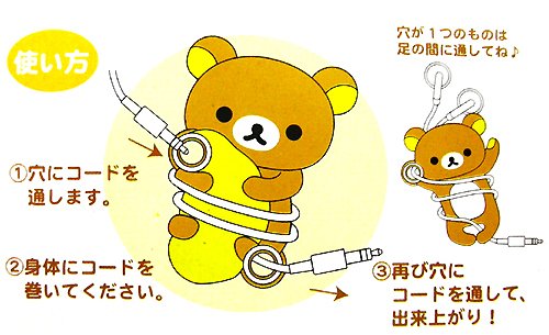 Cover image : リラックマ おまとめイヤホンコード リラックマ抱きまくら