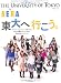 の画像 THE UNIVERSITY OF TOKYO by AERA　東大へ行こう。 (AERAムック)