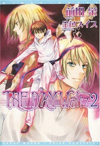 Cover image : THE DAY Waltz〈2〉 (新書館ウィングス文庫)