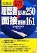 転職版 そのまま使える履歴書記入例250と面接回答例161 (KOU BUSINESS)
