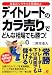 デイトレードのカラ売りでどんな相場でも勝つ!―反転のシグナルを見極めよ!