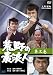 荒野の素浪人 3 [DVD]