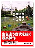 エコノミカル・パレス (講談社文庫)