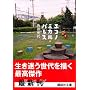 �G�R�m�~�J���E�p���X (�u�k�Е���)