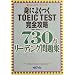 �g�ɂ悭��TOEIC TEST���S�U���\730�_���[�f�B���O���W (NOVA�X�R�A�A�b�v�V���[�Y)