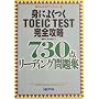 �g�ɂ悭��TOEIC TEST���S�U���\730�_���[�f�B���O���W (NOVA�X�R�A�A�b�v�V���[�Y)