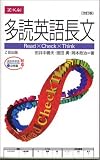 多読英語長文［改訂版］