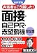 内定者はこう話した!面接・自己PR・志望動機完全版 (’08年度版)