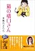 猫の橋口さん (中経の文庫 み 3-1)