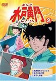 まんが 水戸黄門 2 [DVD]