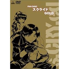 ファンディスク スクライド ゴールド [DVD]