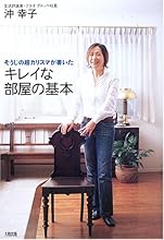 キレイな部屋の基本―そうじの超カリスマが書いた