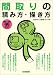 <暮らし方別99プラン>間取りの読み方・描き方