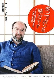 僕、ニッポンの味方です